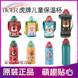 TIGER虎牌儿童保温杯单盖单用吸管杯直饮杯600 800ml不锈钢保温杯