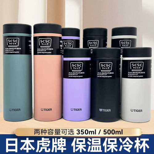 TIGER虎牌梦重力超轻保温杯304不锈钢MMZ便携清新男女拧盖水杯