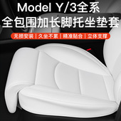 适用于特斯拉Model Y腿托全包围加长腿托坐垫防护套汽车主副驾