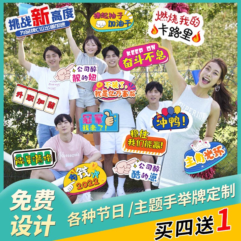 团建手举牌kt板公司企业拓展活动合影拍照道具氛围气氛手拿牌定制