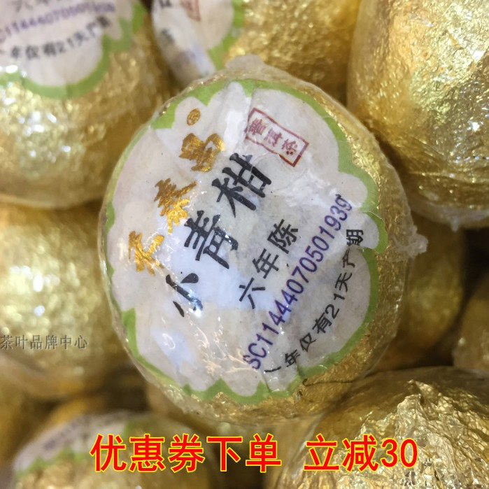 禾泰昌六年陈生晒小青柑7月果花果香 新会天马小青柑普洱熟茶500g