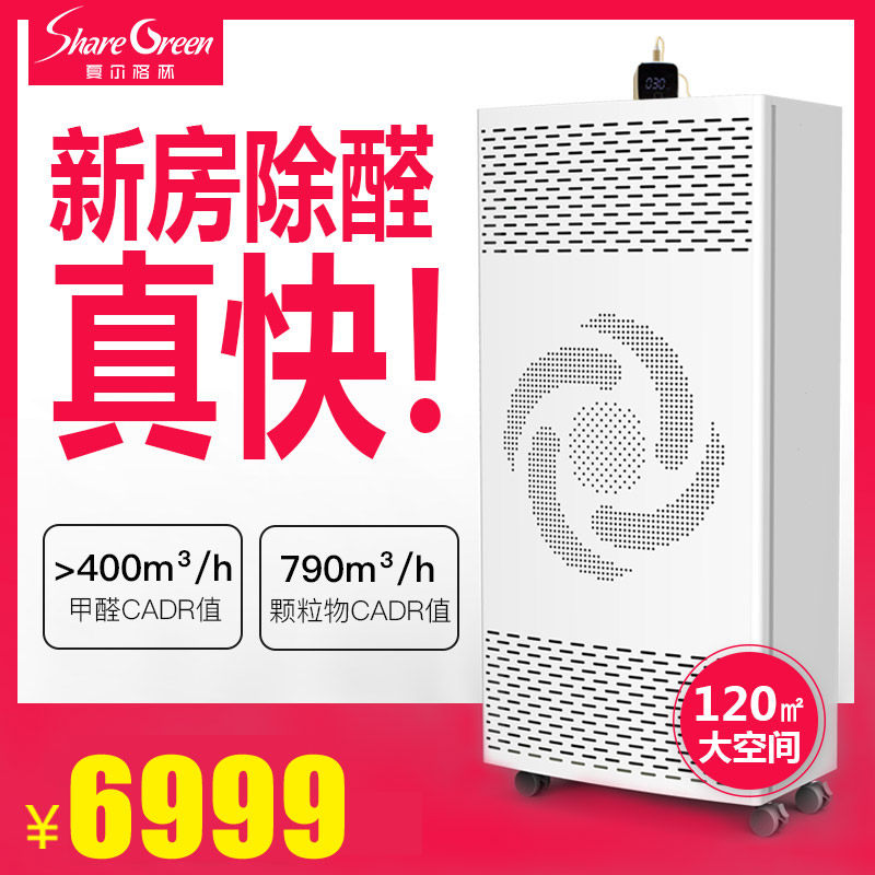 夏尔格林增强版除甲醛空气净化器家用除雾霾二手烟室内甲醛净化器