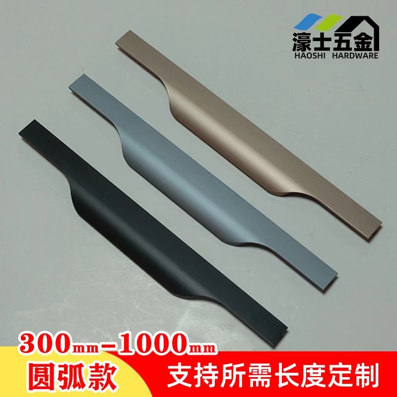 极简欧式封边拉手全屋定制衣橱柜抽屉门铣型圆弧笑脸铝合金把手