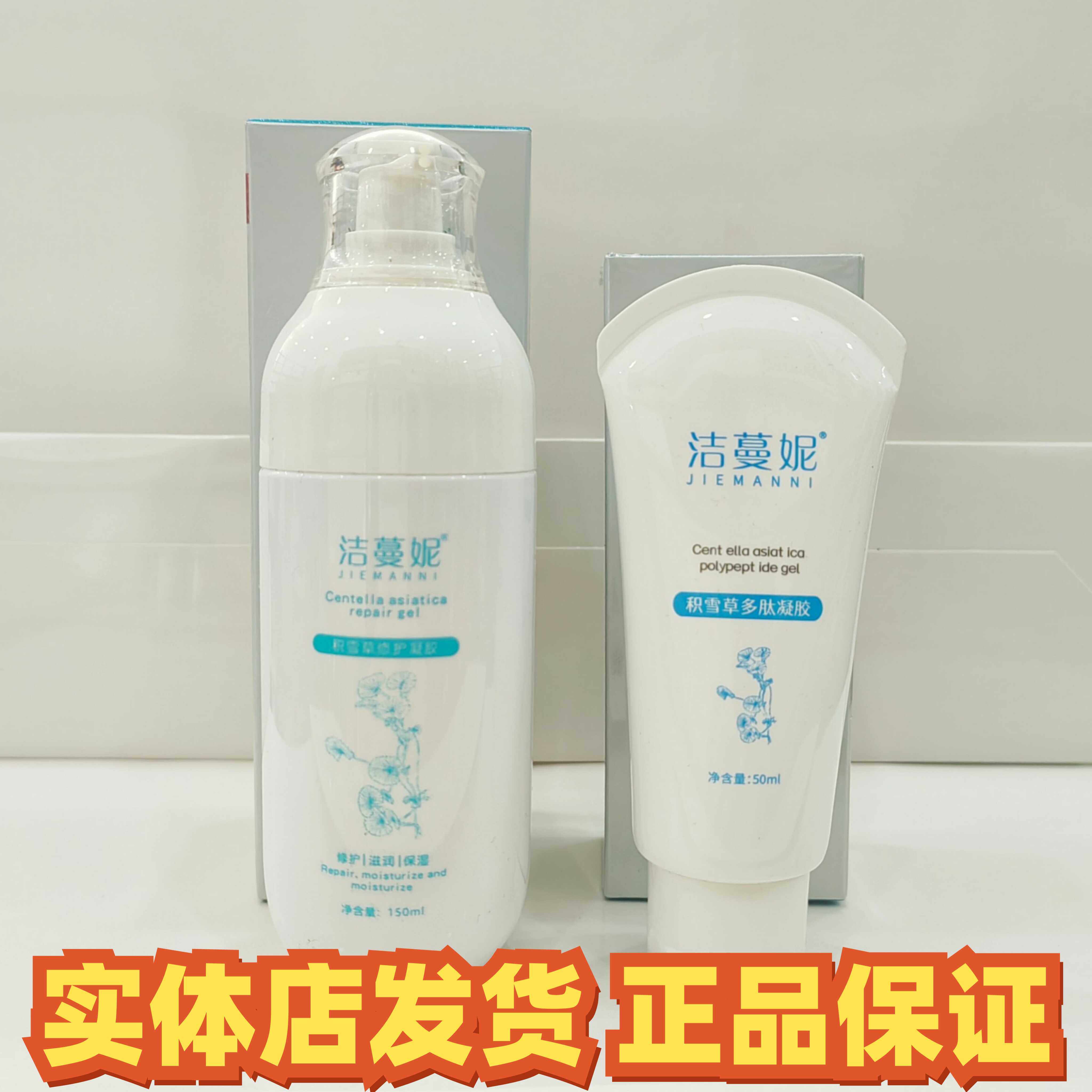 洁蔓妮积雪草多肽凝胶