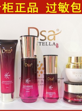 DSA积雪草透润净颜水靓套装四件套五件套补水提亮嫩肤祛黄护肤品