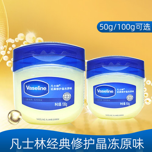 凡士林经典保湿修护原味晶冻