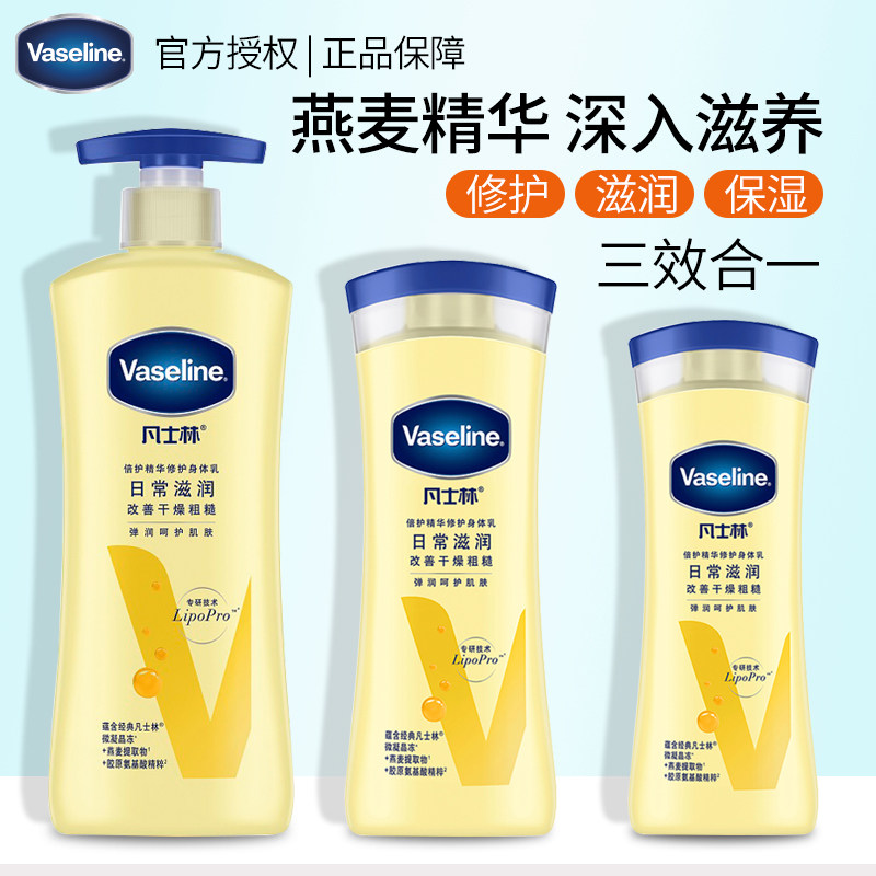 凡士林倍护精华修护润肤露滋润保湿锁水微凝晶冻燕麦身体乳液男女