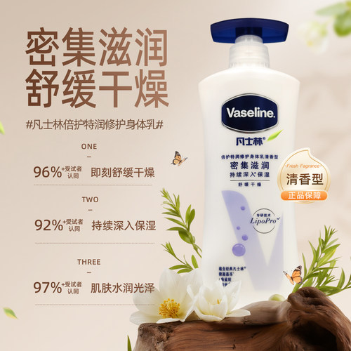 凡士林修护特润身体乳清香