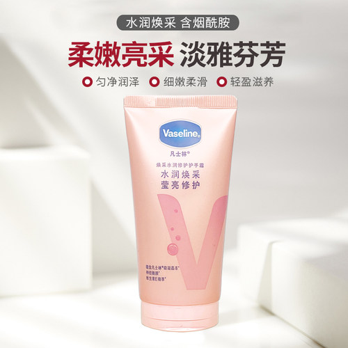 凡士林保湿提亮护手霜