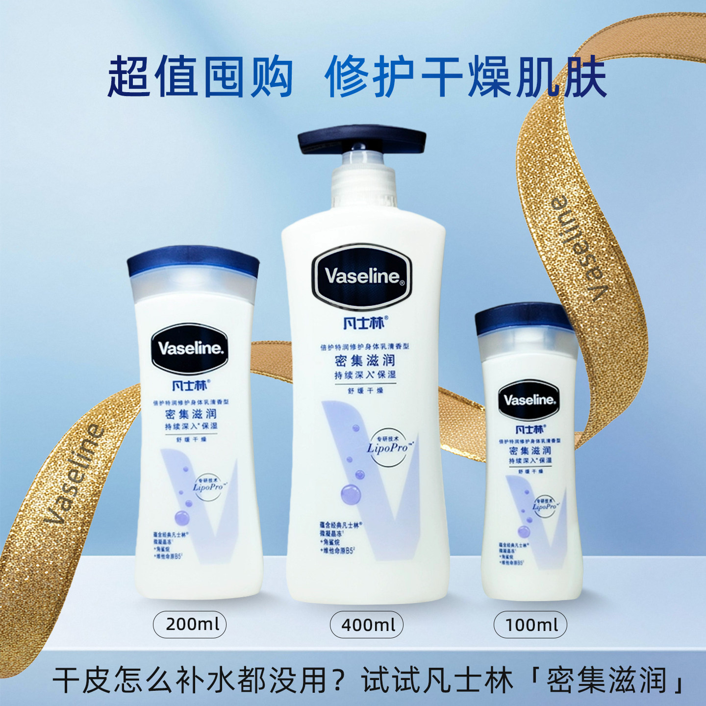 凡士林身体乳特润修护润肤露清香型润肤乳补水保湿滋润干燥男女士