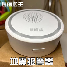 家用版地震声光监测晃动震动报警器1