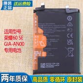 适用华为荣耀60SE手机电池GIA AN00原装 电池一AN00原厂全新电板