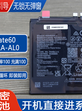 适用华为Mate60解密手机电池BRA-AL0原装电池HB496882EHW-1直接用