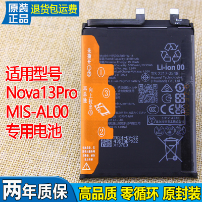 适用华为Nova13Pro手机电池MIS-AL00原装全新电池HB506488EHW-11