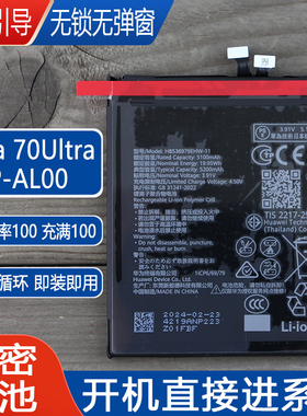 适用华为Pura 70ultra解密电池HBP-AL00原装手机电池HB636979EHW