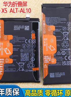 适用华为MateX5手机电池ALT-AL10原装电池HB3042A8EHW-11原厂电板