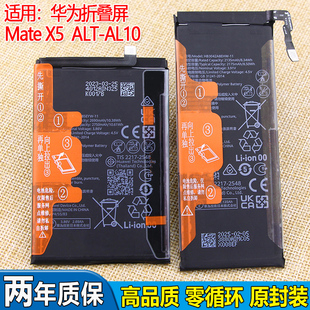 适用华为MateX5手机电池ALT-AL10原装电池HB3042A8EYW-11原厂电板