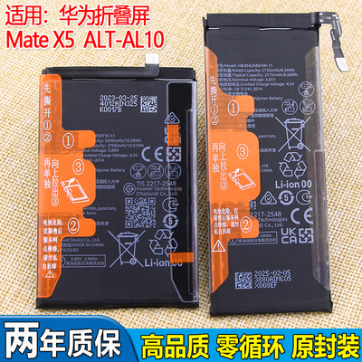 适用华为MateX5手机电池ALT-AL10原装电池HB3042A8EYW-11原厂电板