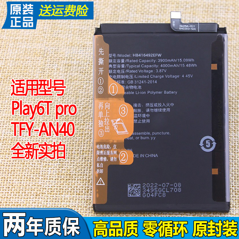 适用荣耀Play6T pro手机电池华为TFY-AN40原装电池大容量tfyan00