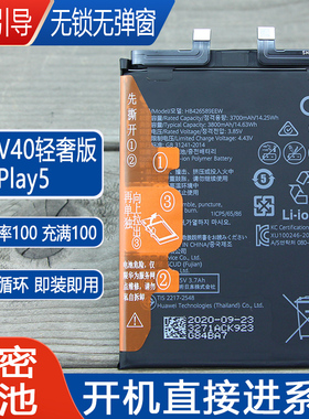 适用荣耀V40轻奢版解密电池华为ALA-AN70手机原装Plya5全新电板