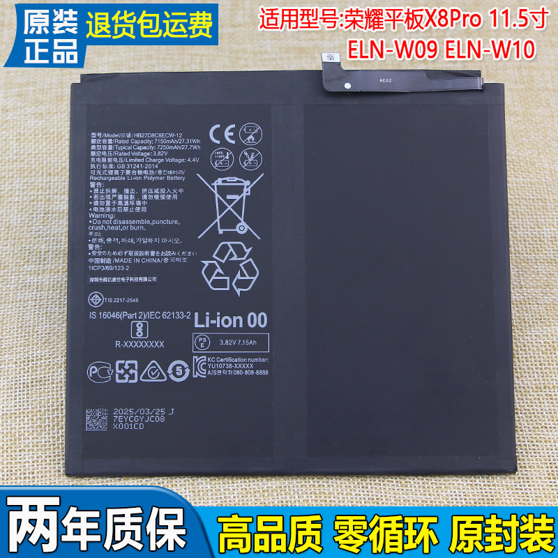 适用荣耀平板X8 Pro 11.5寸电池ELN-W09原装电池华为W10全新电板