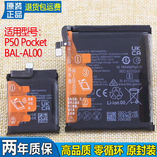 适用华为P50 Pocket折叠屏手机电池BAL-AL00原装电池HB515668EFW