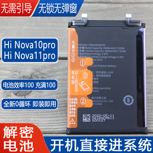适用华为Hi Nova10Pro解密电池Hi Nova11Pro手机原装电池MGZ-BD00