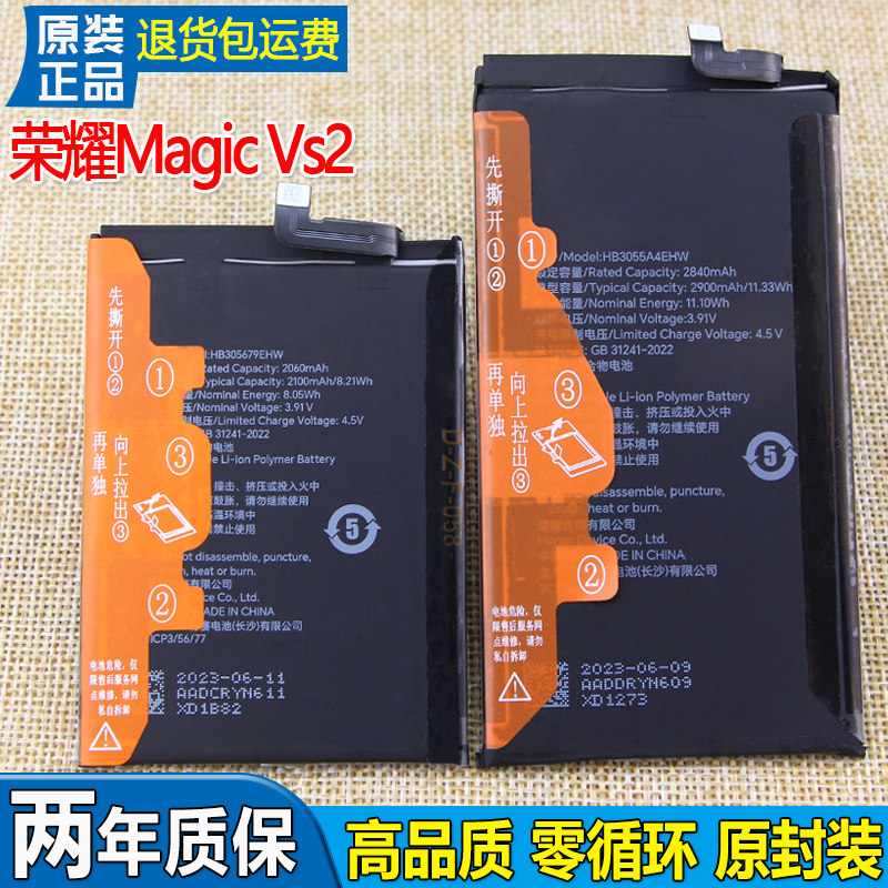亿酷荣耀MagicVs2手机电池