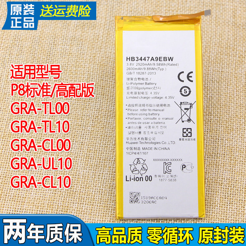 适用华为P8手机电池GRA一TL00/TL10原装电池CL00原厂电板UL10正品
