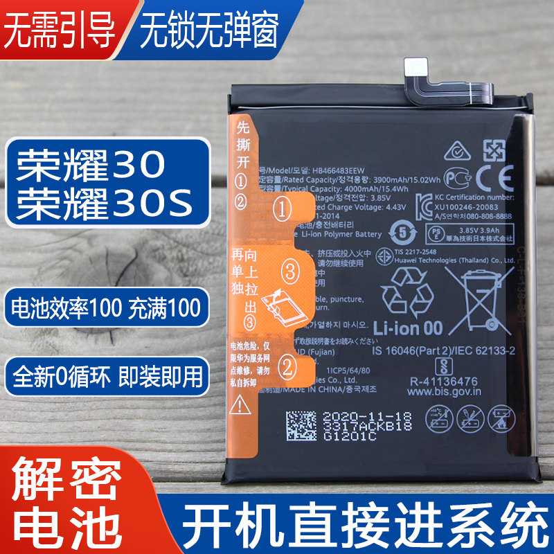 适用华为荣耀30解密电池BMH-AN10手机原装电池CDY-AN90解码30S板