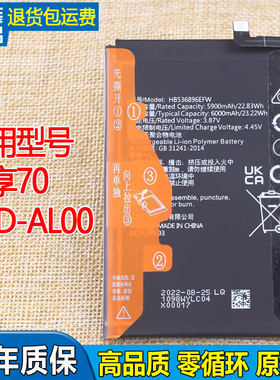 适用华为畅享70手机电池FGD-AL00原装电池HB536896EFW大容量电板