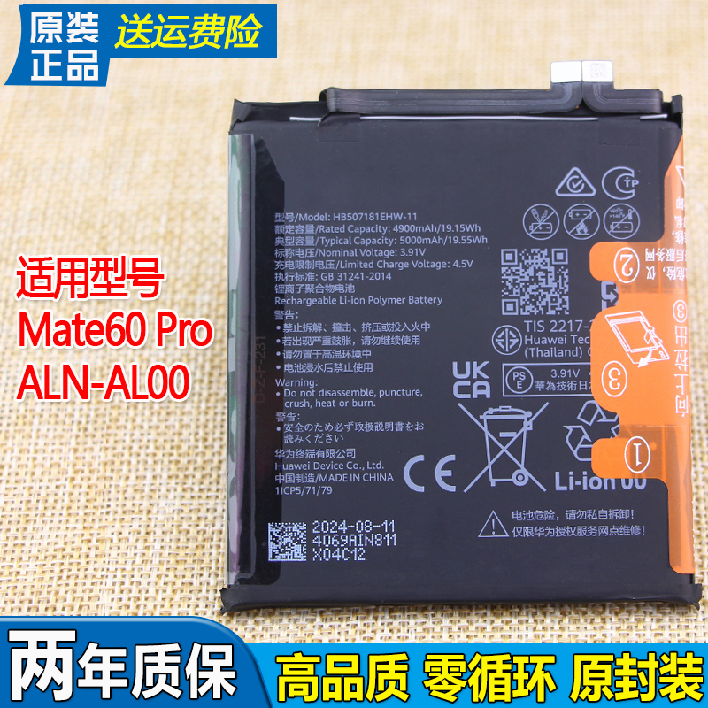 适用华为Mate60 Pro手机电池ALN-AL00原装电池HB507181EHW-11电板