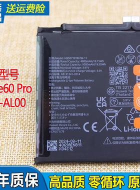 适用华为Mate60 Pro手机电池ALN-AL00原装电池HB507181EHW-11电板