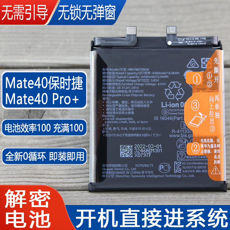 适用华为mate40 rs解密电池保时捷mate40 pro 手机电池nop-an00码