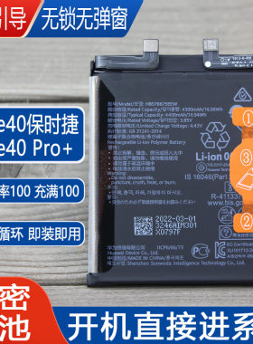 华为Mate40RS解密电池亿酷