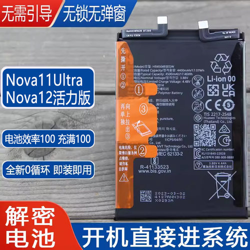 亿酷华为Nova11Ultra解密电池N