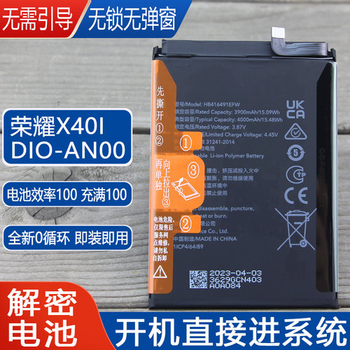 华为荣耀X40I解密电池亿酷
