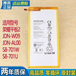701W 适用华为荣耀平板2电池JDN 手机电池一AL00正品 W09原装