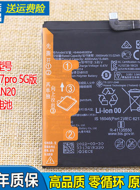 适用华为Nova7Pro手机电池JER-AN10/AN20全新原装电池HB466483EEW