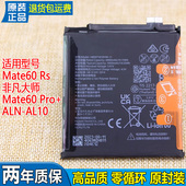 电池ALN 适用华为Mate60 原装 pro AL10全新 RS非凡大师电池Mate60