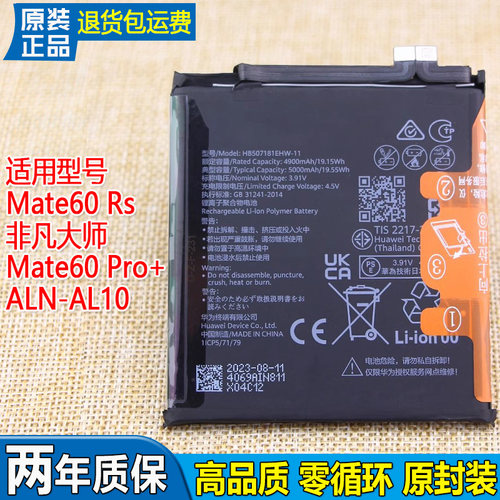 华为Mate60RS非凡大师电池亿酷