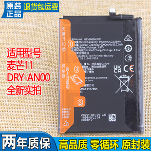 4G电板大容量 电池X20se 适用华为智选麦芒11手机电池DRY AN00原装
