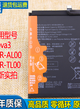 适用华为Nova3手机电池PAR-AL00原装电池n0va3正品一TL00全新电板
