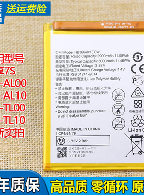 适用华为畅享7S手机电池FIG-AL00原装电池AL10原厂电板TL10大容量