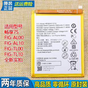 适用华为畅享7S手机电池FIG-AL00原装电池AL10原厂电板TL10大容量