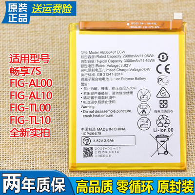 适用华为畅享7S手机电池FIG-AL00原装电池AL10原厂电板TL10大容量