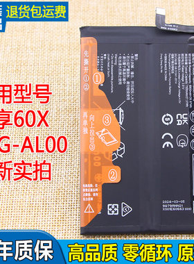 华为畅享60X手机电池皓苑