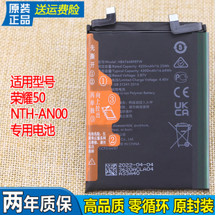 适用荣耀50手机电池华为NTH-AN00原装电池大容量五十ANOO全新电板