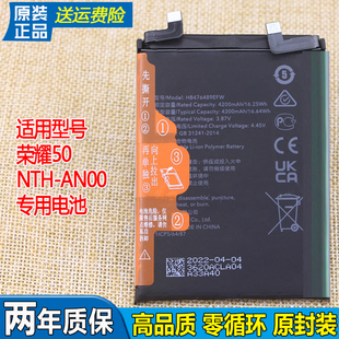 荣耀50手机电池华为NTH 电池大容量五十ANOO原厂全新电板 AN00原装