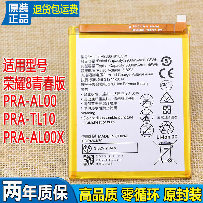亿酷适用华为荣耀8青春版电池正品pra-al00手机原装电池x一tl10